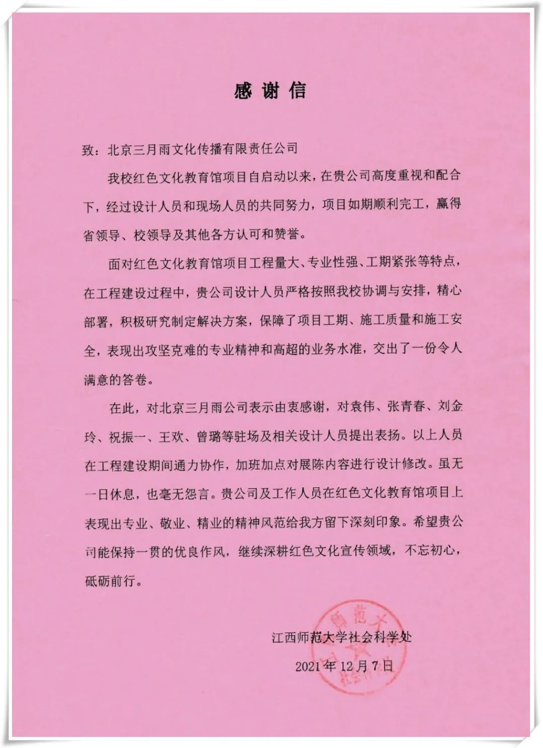 感谢信 感谢信