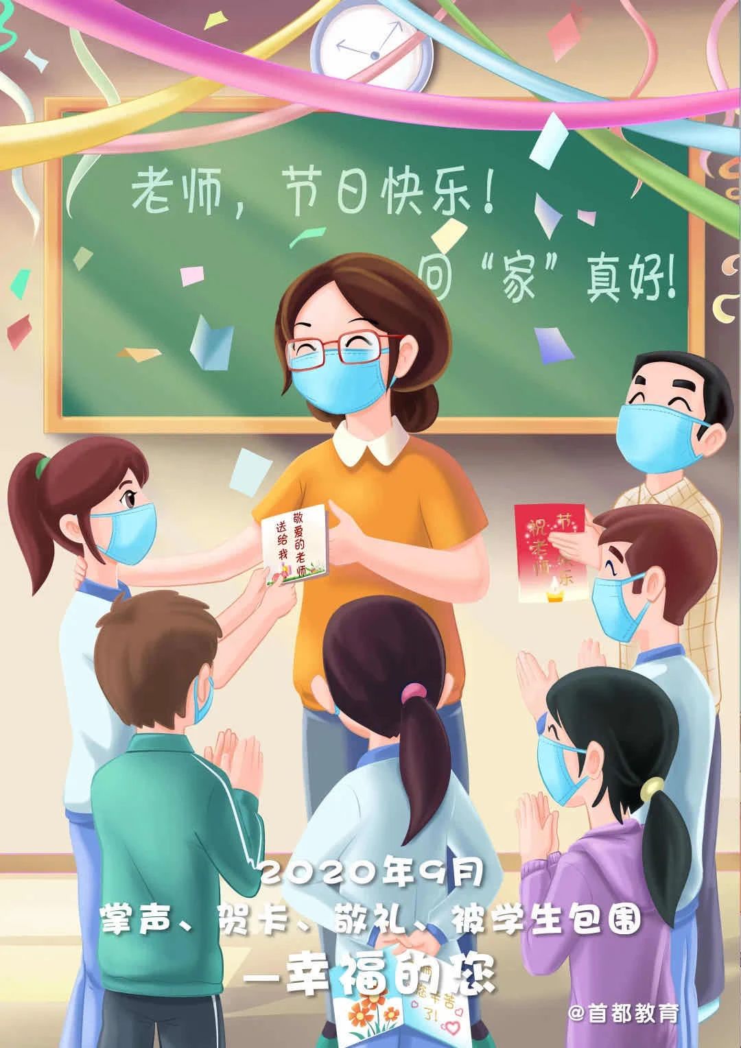 感念师恩