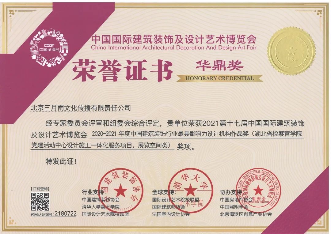 中国国际建筑装饰及设计艺术博览会“华鼎奖” 中国国际建筑装饰及设计艺术博览会“华鼎奖”