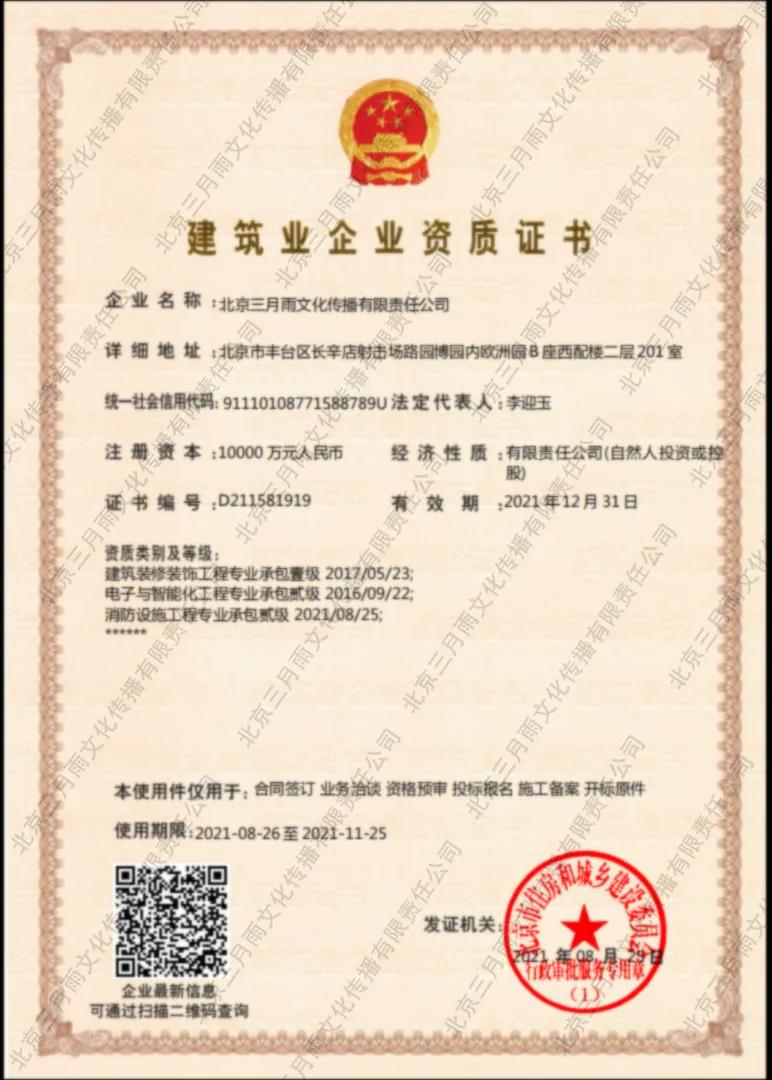 建筑业企业资质证书