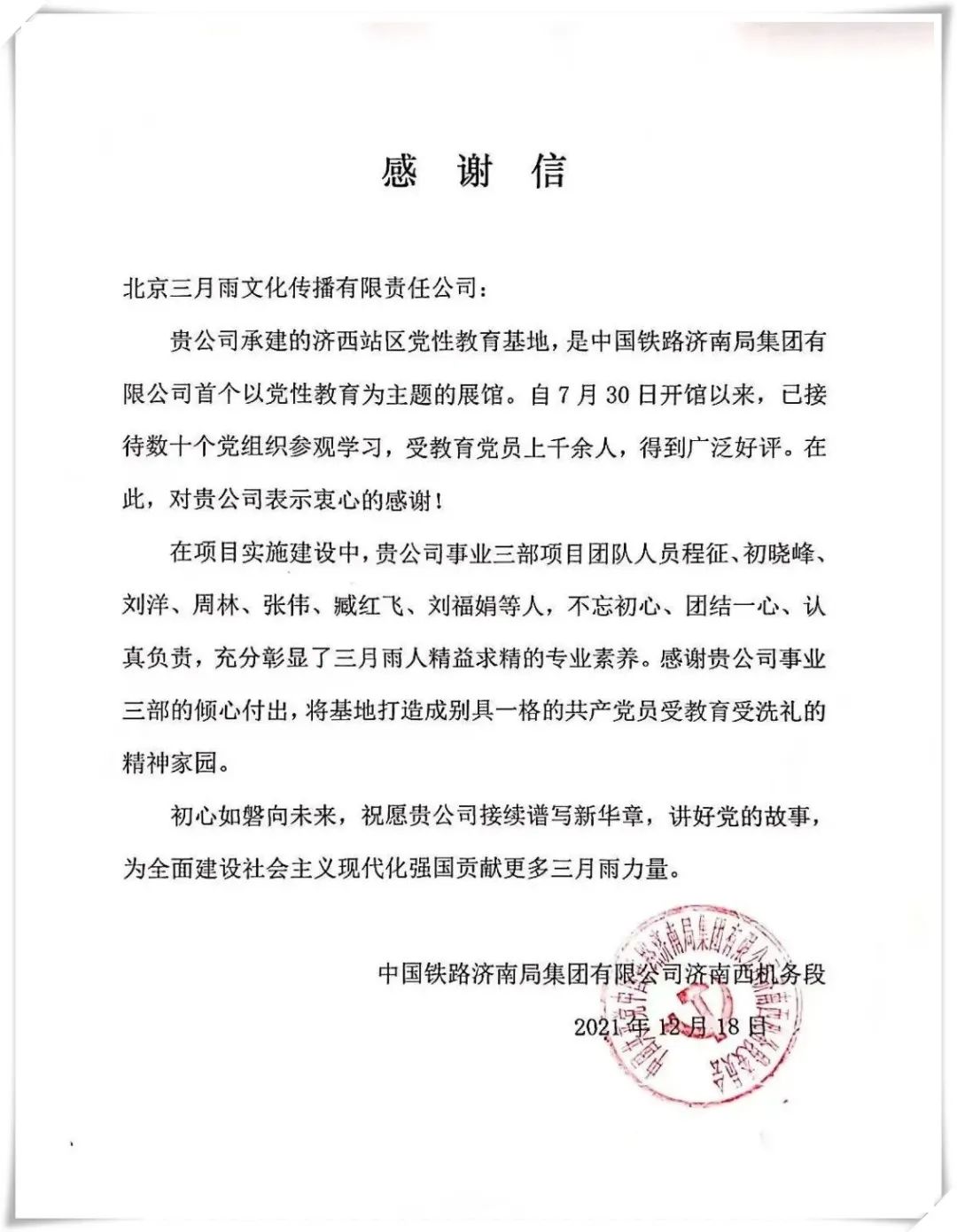 感谢信 感谢信