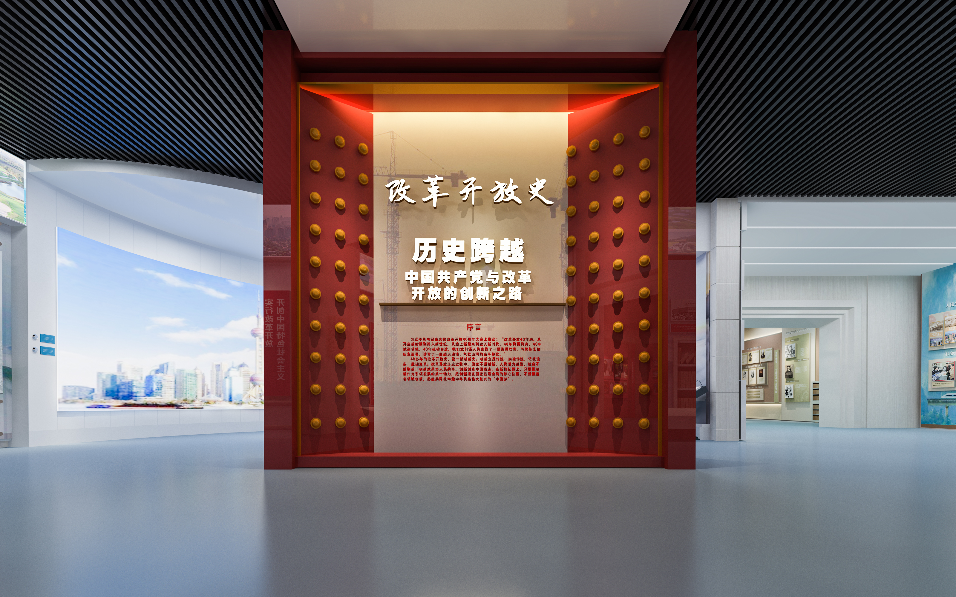 四史展厅