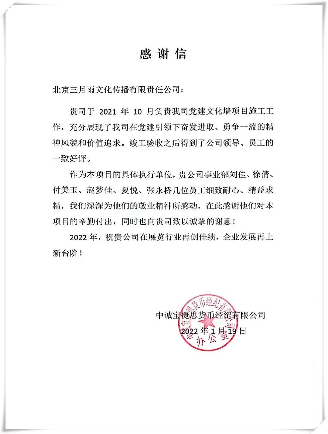 感谢信 感谢信